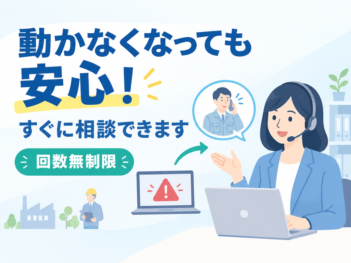 当方の出品サービスの保守を月額でサポートします 動かなくなっても大丈夫。仕様変更にも毎月対応します イメージ1