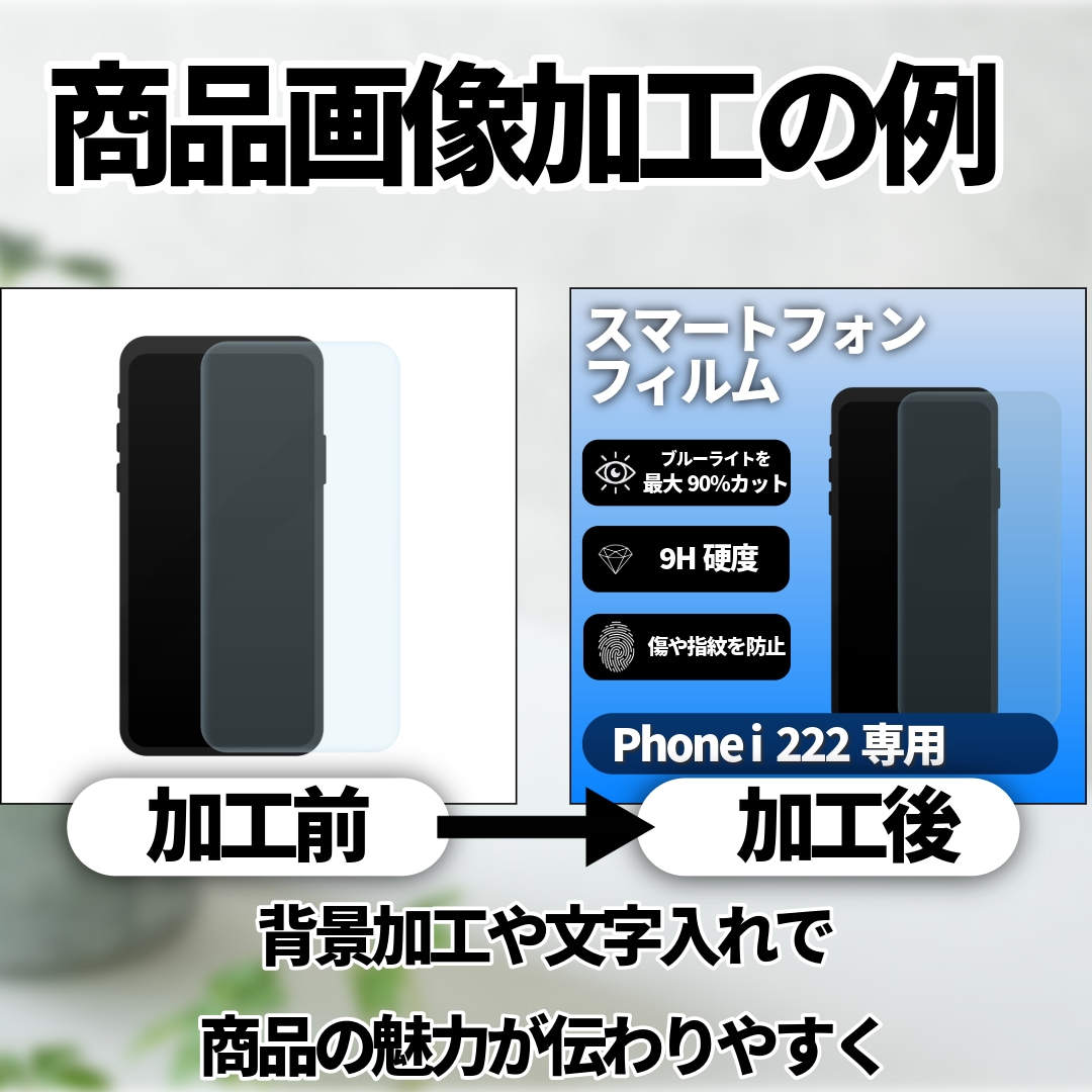 商品・SNS・YouTubeの画像を編集します 明るさ補正・文字入れ・不要物削除など幅広く対応！ イメージ5