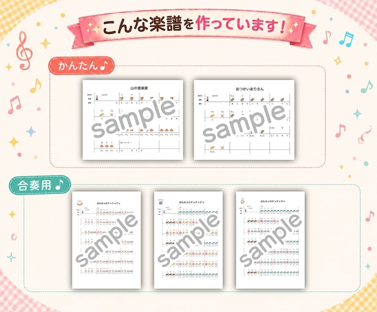 保育園幼稚園で使える！イラスト楽譜作ります すぐに使える！視覚でわかるリトミック教材 イメージ2