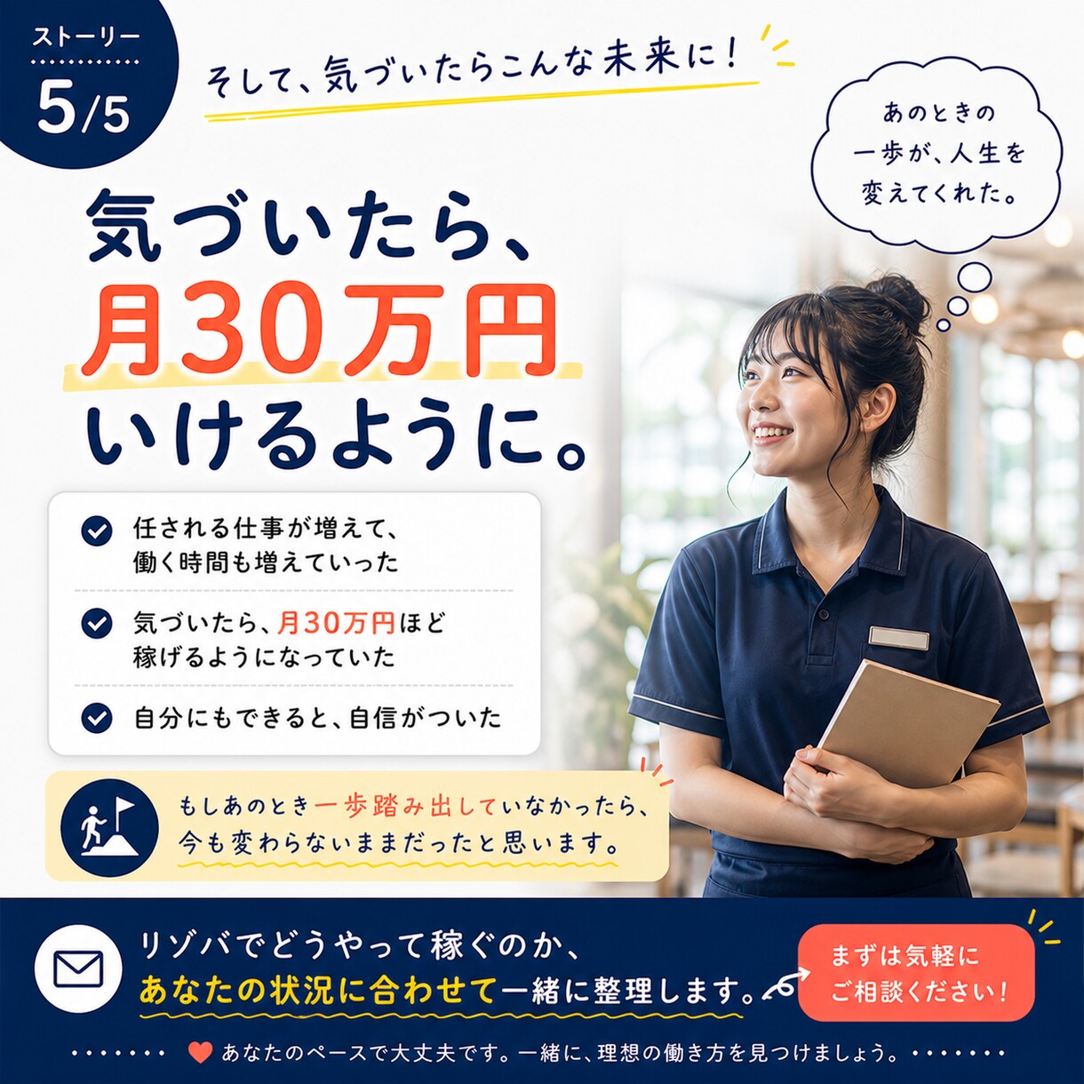 リゾートバイトの相談乗ります！リアル体験話します 初めてでも大丈夫！リゾバで稼ぎたい方の不安を一緒に整理します イメージ5
