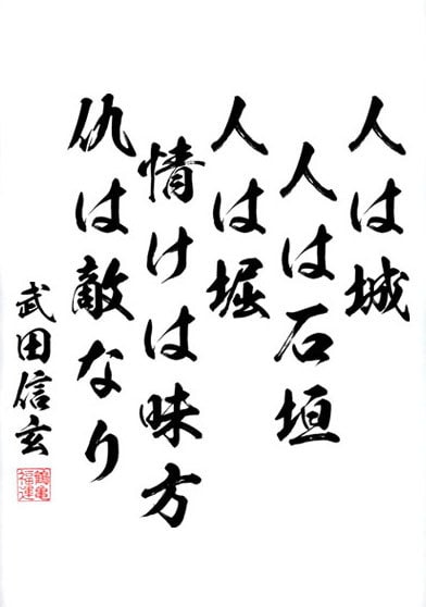 格言・名言・座右の銘　お好きな言葉を筆耕します 筆耕歴40年の書道家・吟星が心を込めて揮毫！ イメージ8