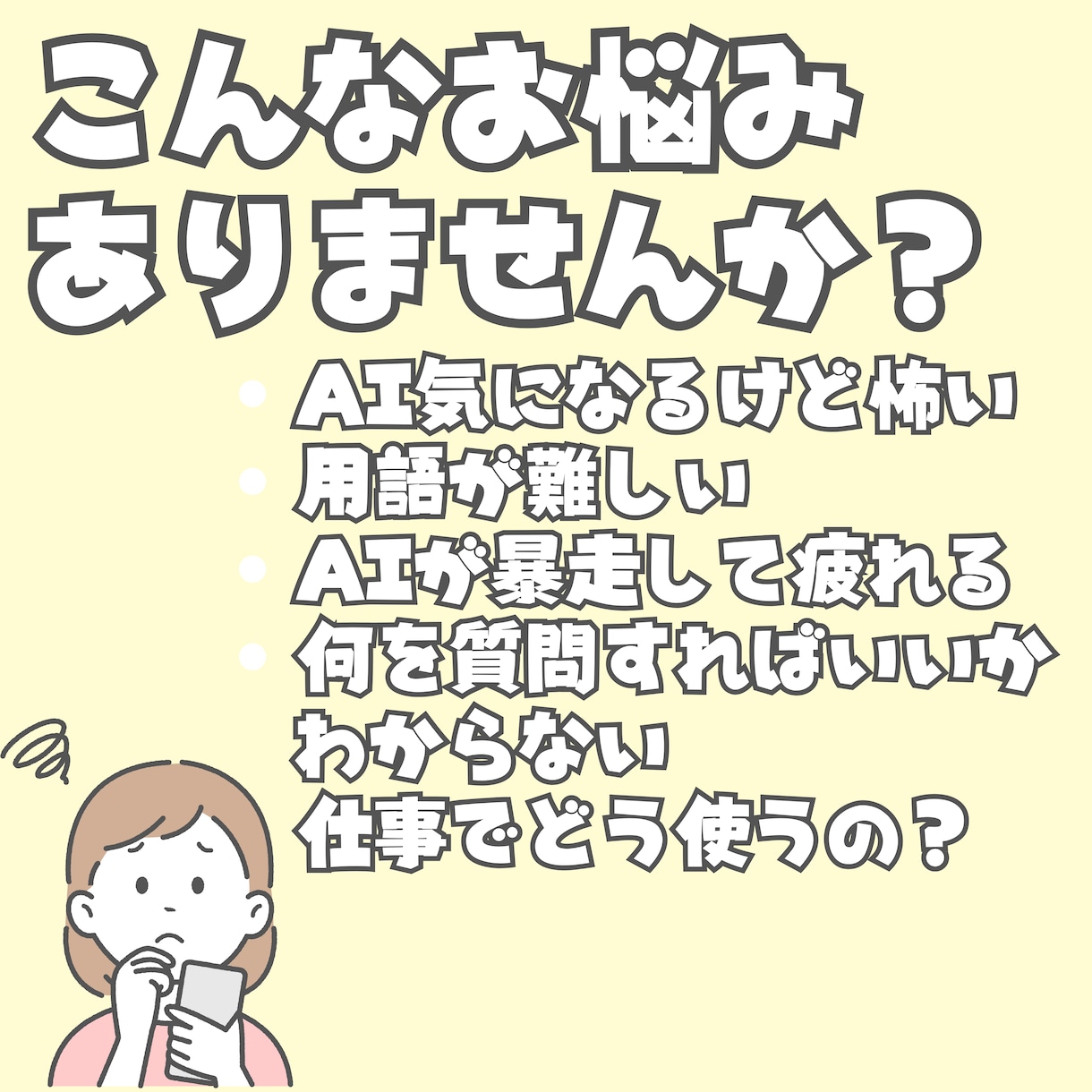 AI初心者歓迎！何を聞くか一緒に整理ます AI初心者OK 仕事や日常でどう使うか一緒に整理します イメージ2