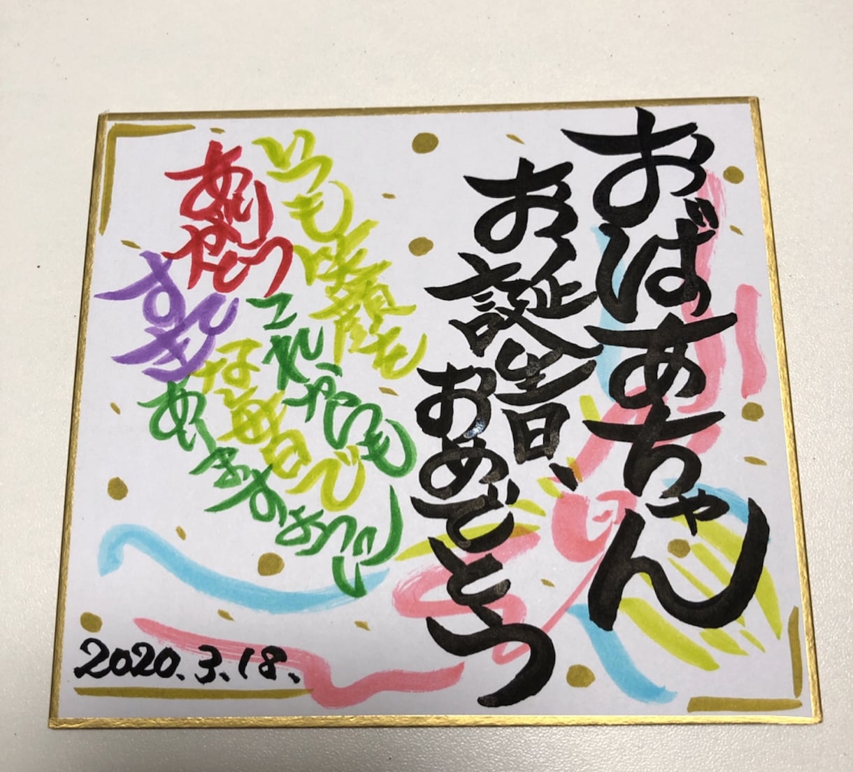 お誕生日・結婚式など喜ばれる一枚をお作りします 筆で皆さんが笑顔になりますように♩ イメージ4