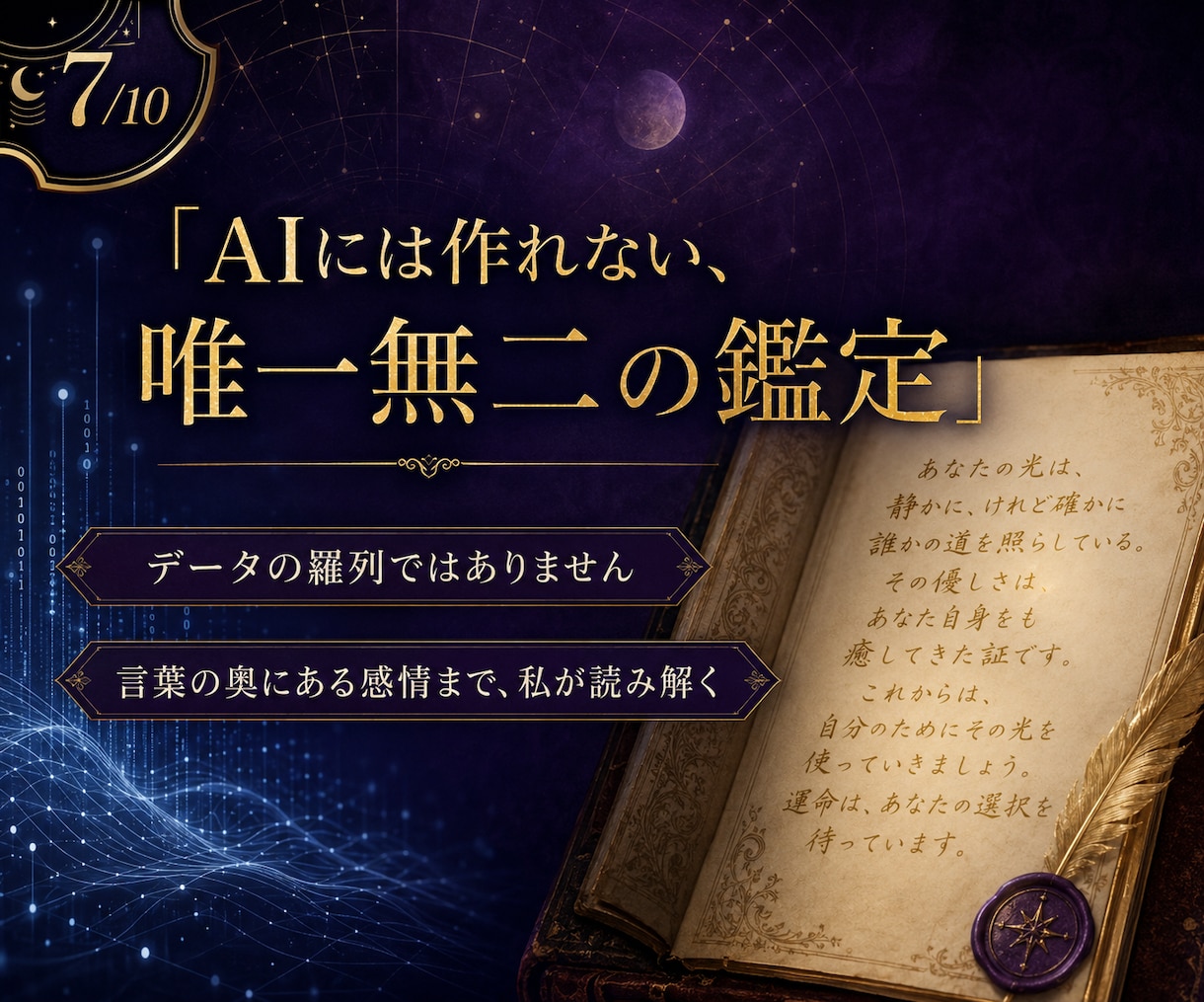 3つの占術で彼の本音と二人の宿縁を読み解きます 二人の生年月日に刻まれた、恋の意味と未来を読み解く イメージ7