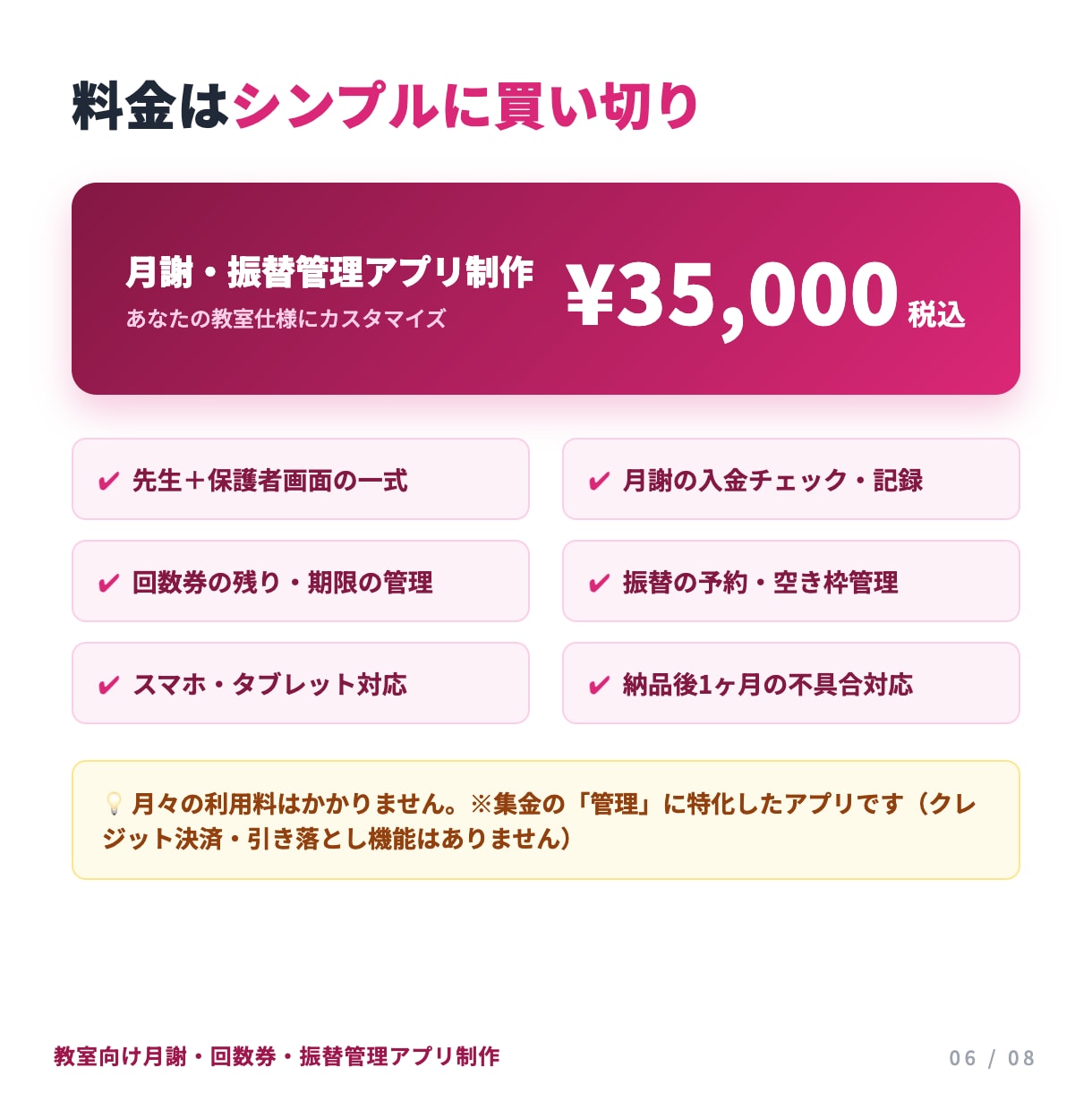 教室の月謝・回数券を管理するアプリを制作します 月謝の集金・回数券・振替を、スマホでまとめて管理 イメージ6