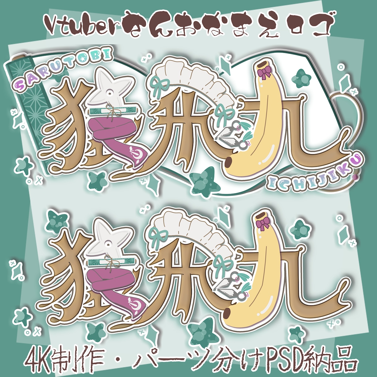 オンリーワン！手描きでかわいいロゴつくります 4K対応！パーツ分け可！！◎困った時のお急ぎプランあります！ イメージ4