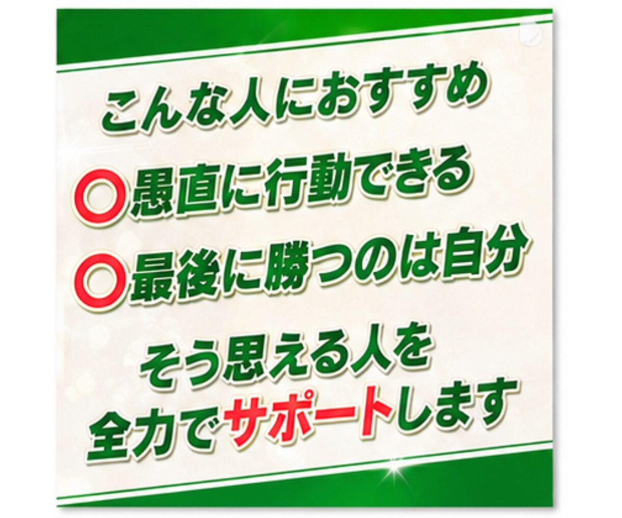 1秒でも早く迷いをなくし発信者としての力を育てます 【０→１の壁】ガチ初心者のX運用相談 イメージ10