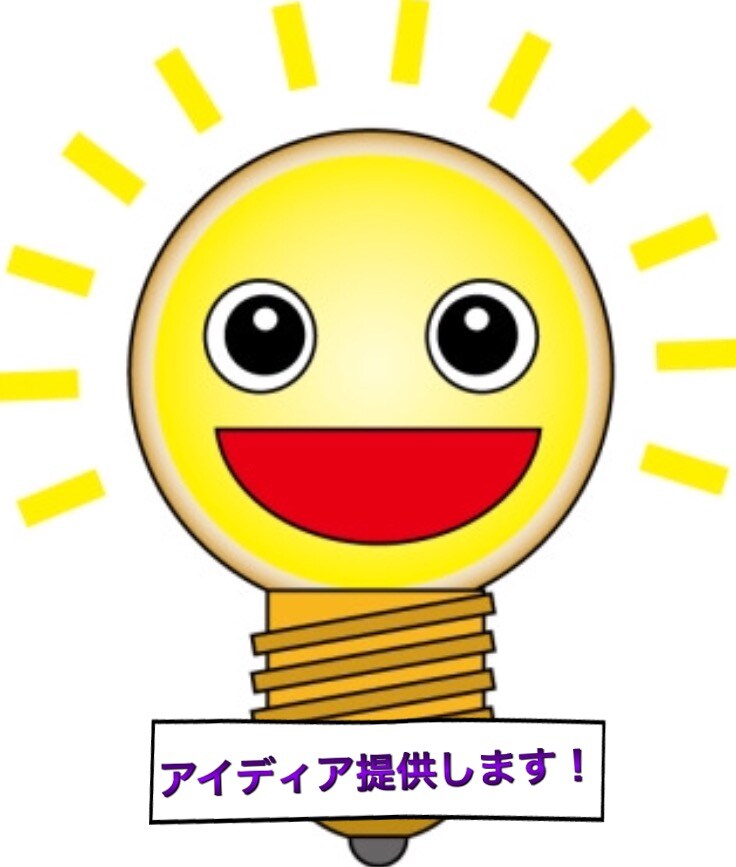 あなたお店のイベントなどのアイデアとヒント出します 一度ヒントを聞けば、アイデアが溢れてきます！ イメージ1