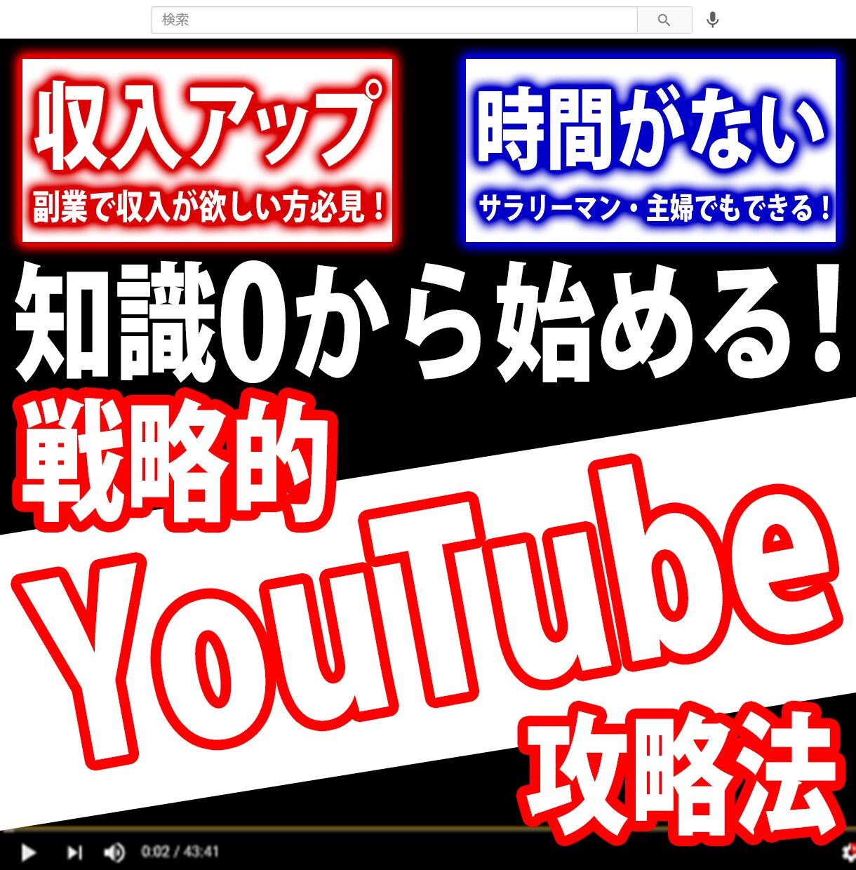 戦略的YouTube攻略法を現役編集者が教えます 動画編集から得た戦略設計からターゲティングまでを徹底解説！ イメージ1