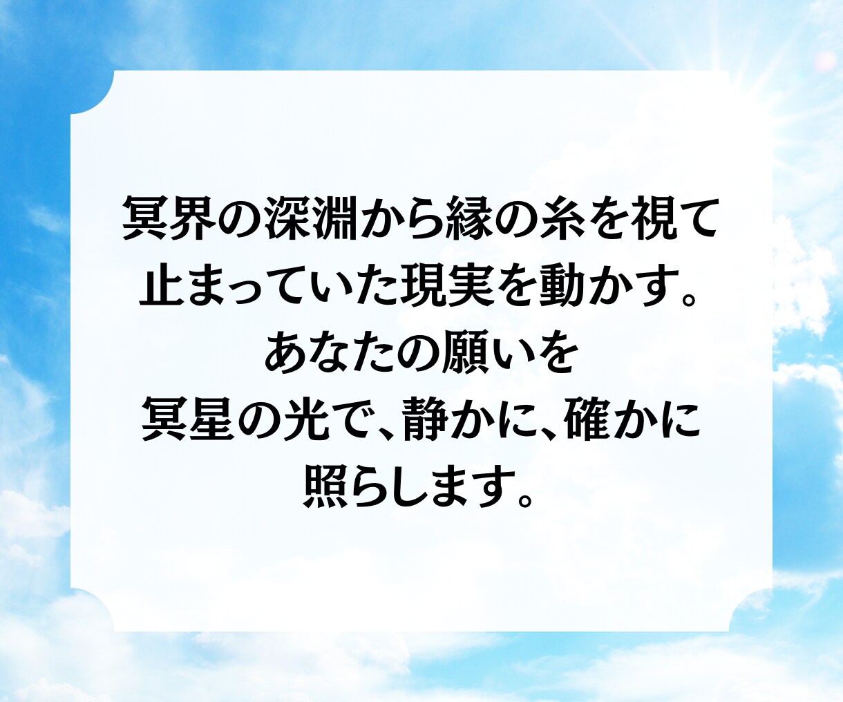 冥界の力で縁を結ぶ施術を行います あの人と結ばれたい。冥界から直接、縁の糸を結びます イメージ5