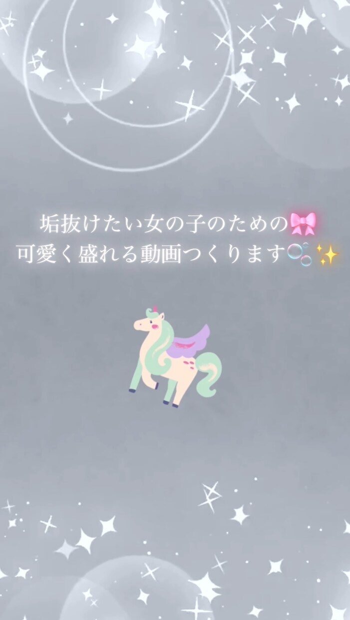 誰かの目に止まるような可愛い動画作ります SNSで映える盛れ動画作ります！ イメージ5