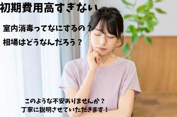 賃貸契約の初期費用チェックします 賃貸契約の初期費用が不安な方へ！相場や内訳を確認します イメージ1