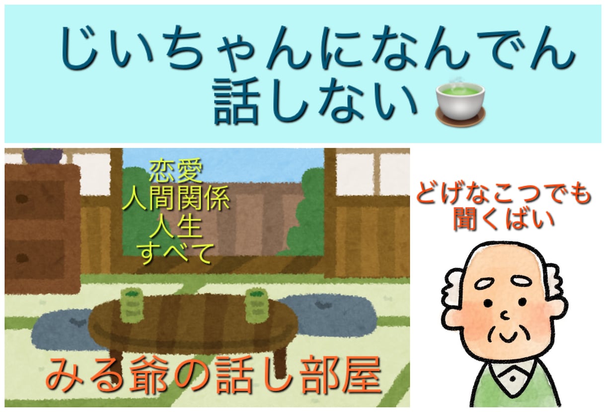 人生上、生活上のあらゆる悩み、疑問、愚痴を聞きます どんなに些細で繊細微妙な話でも聞き入れて受容 イメージ1