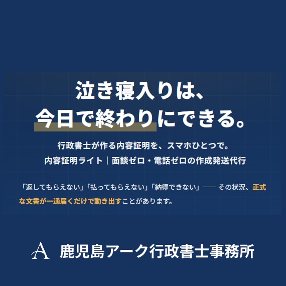 内容証明ライト｜面談なしWeb完結で発送代行します 貸したお金・未払い報酬・敷金返還など。チャットだけで完結。 イメージ1