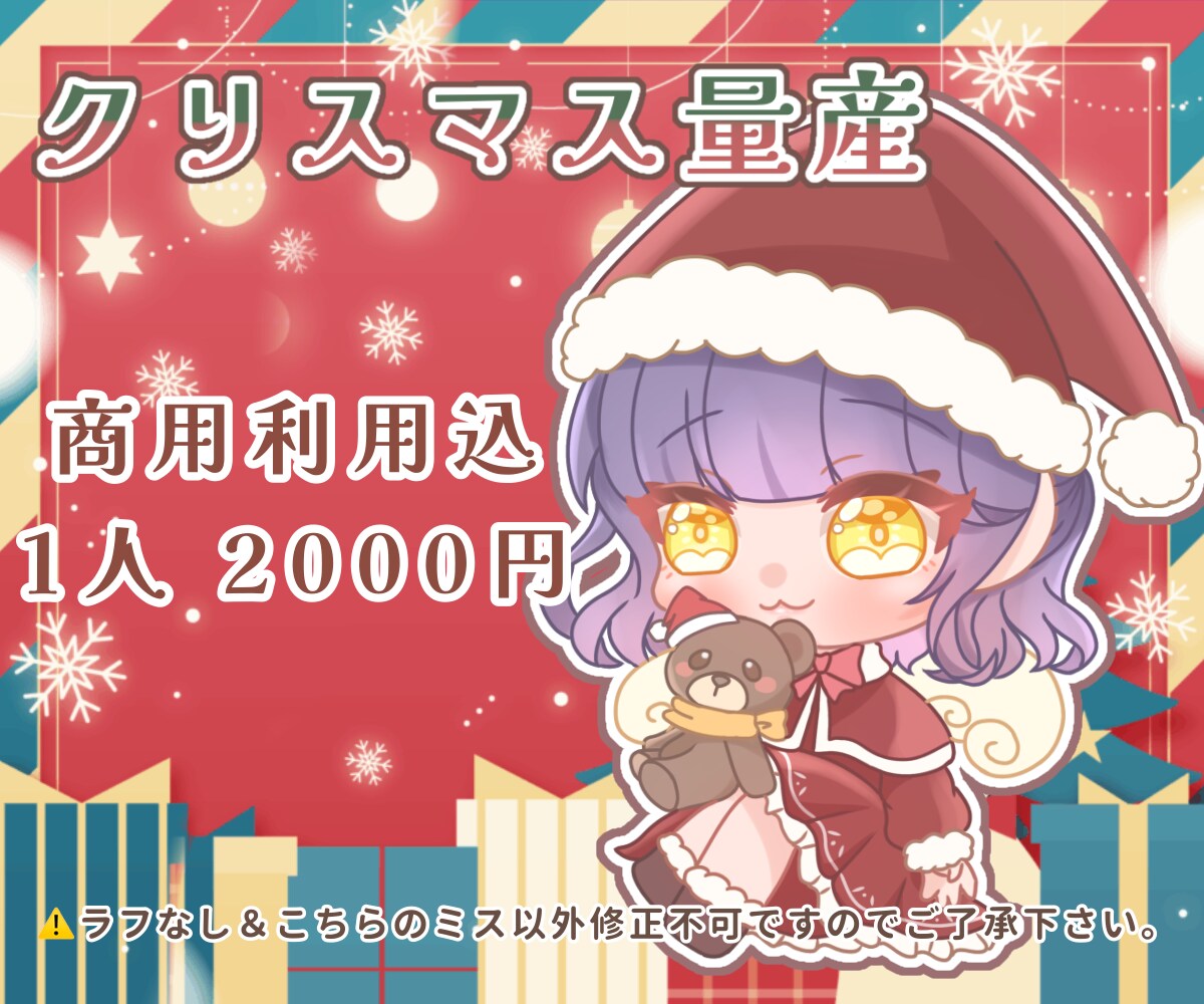 可愛いサンタさん量産をお描きします ちまっと可愛いサンタさんミニキャラはいかがですか？ イメージ1