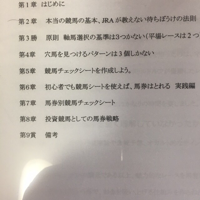 JRAが教えてくれない競馬の軸と穴法則伝授します 競馬チェックシートを使った簡単に軸穴馬が分かる方法 イメージ3