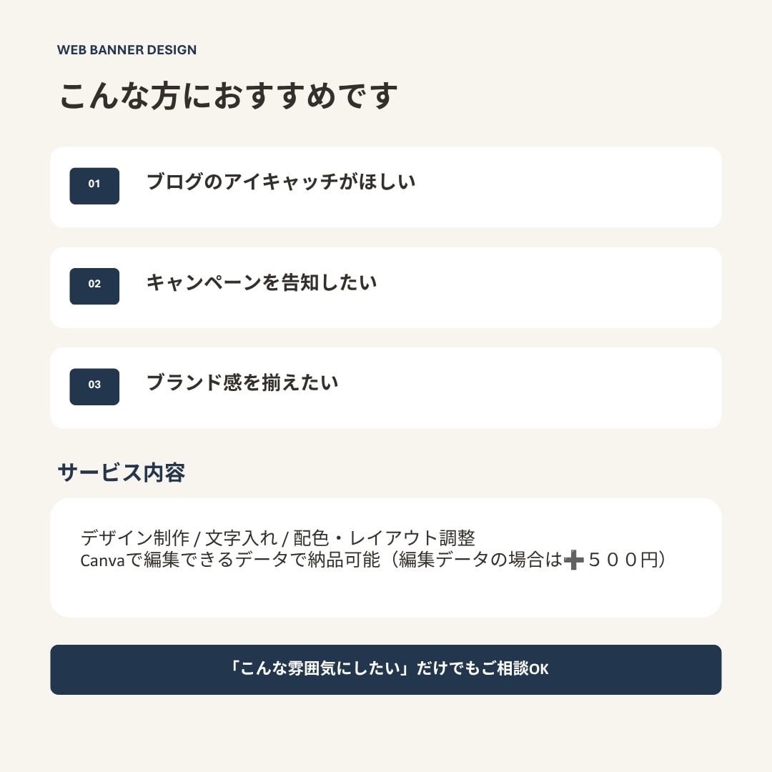 Web・ブログ用画像をおしゃれに作ります シンプルで見やすく、伝わるデザインに イメージ2