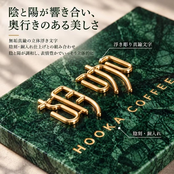 表札・店舗看板を大理石と真鍮でオーダー制作ます 天然グリーン大理石と立体文字で、玄関・お店に品格を イメージ7
