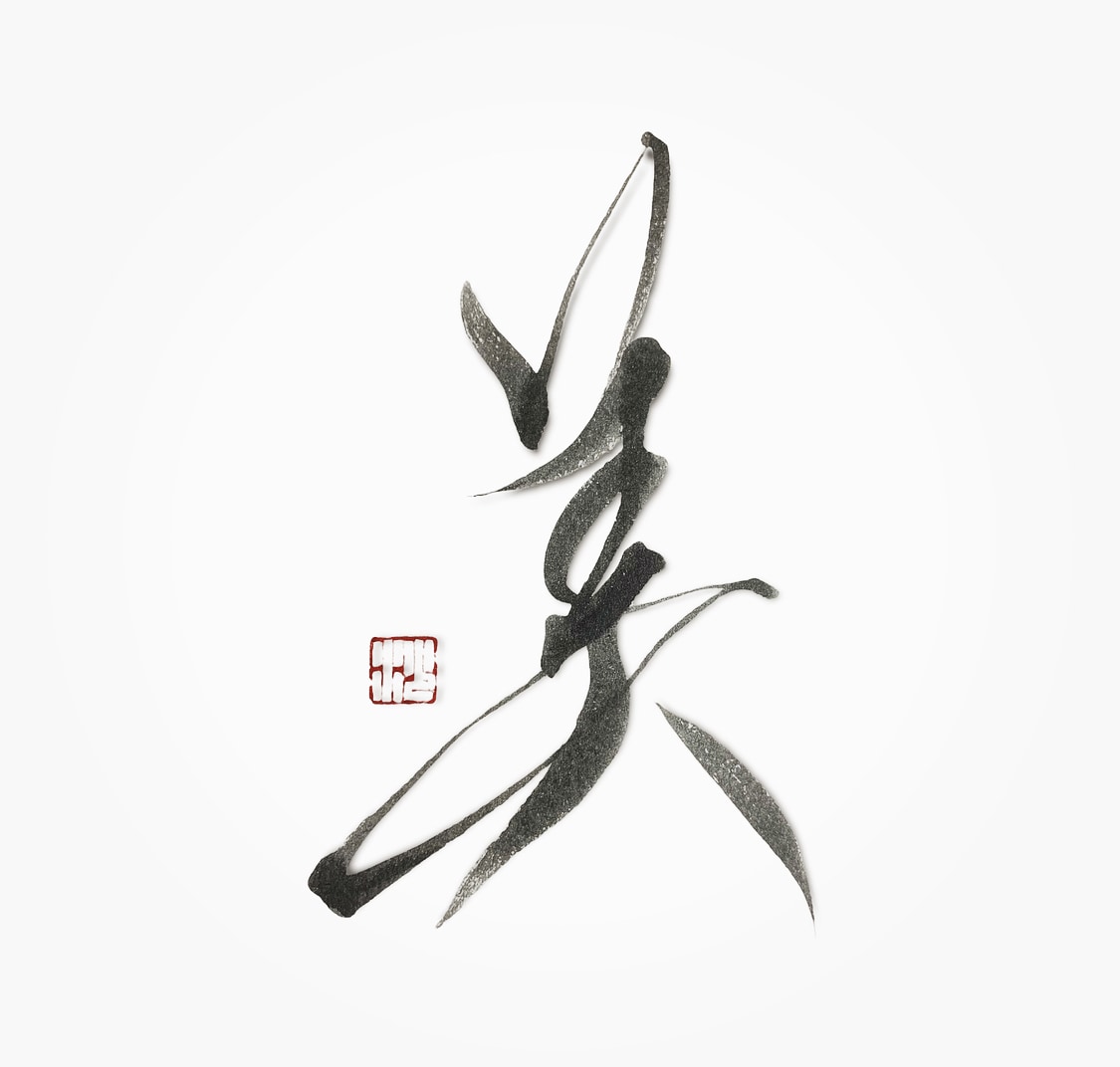 お好きな言葉！書かせていただきます 大切にしているお言葉を筆文字で書かせていただきます◎ イメージ4