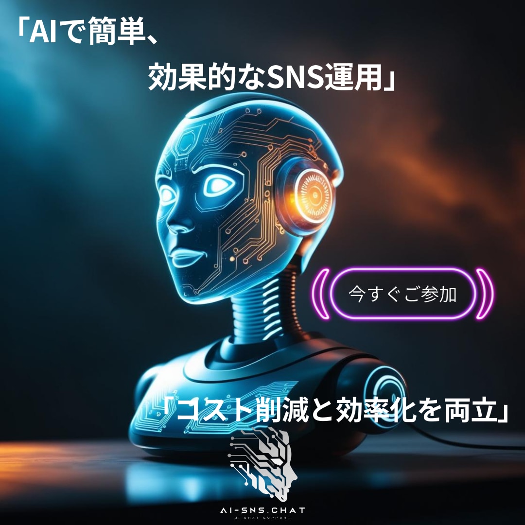 Website チャットボットの作成サポートします Ai-Sns.Chatを使用しチャットボット作成をサポート イメージ9