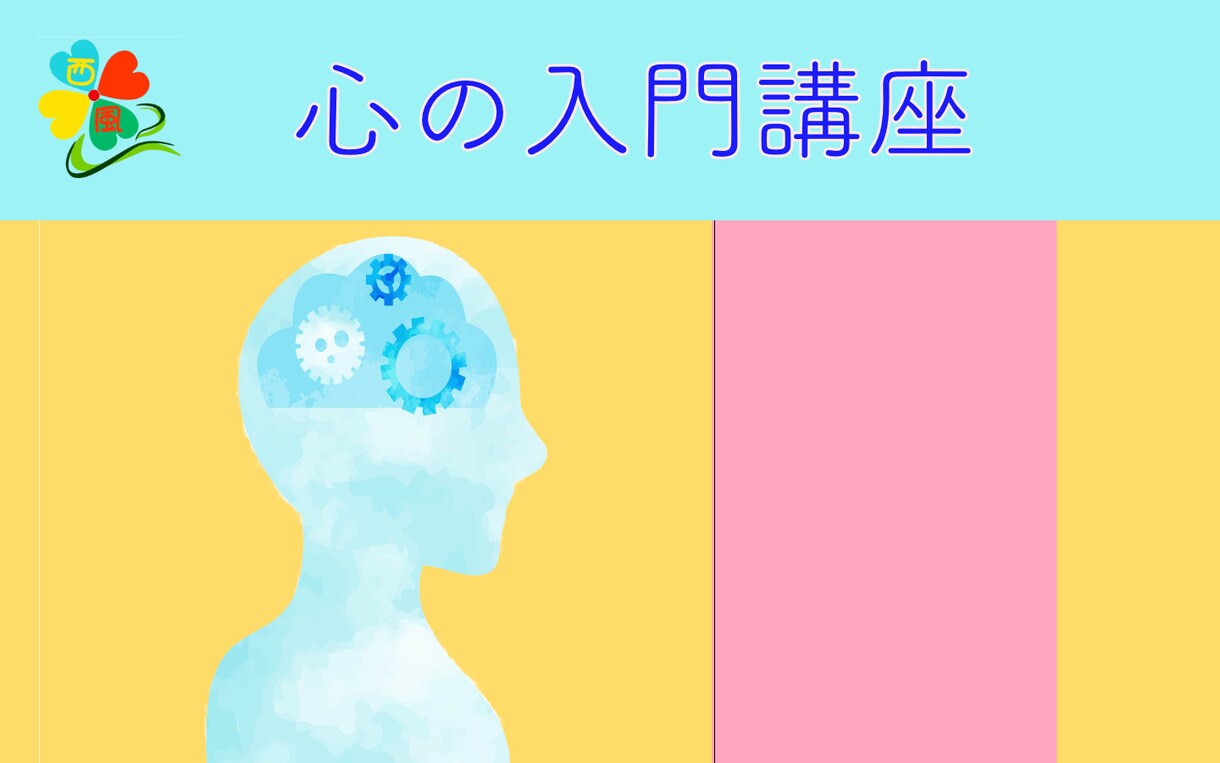 自分を理解する入門講座になります 自分の事をよくわかる様になる、悩みの元がわかる講座 イメージ1