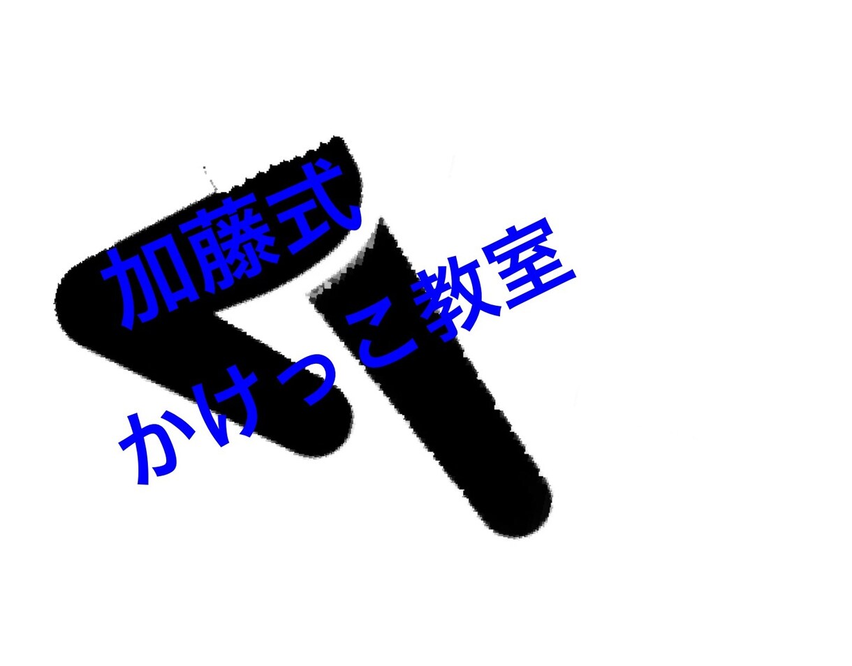 かけっこ指導のコーチ育成します お子様にとって最高のコーチは保護者のみなさまです。 イメージ1