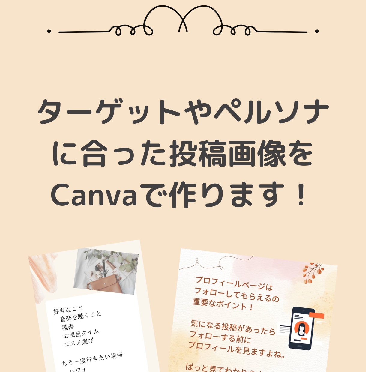 Instagram用の画像をCanvaで作成します 画像制作が苦手な方、フィードに統一感が欲しい方をサポート イメージ2