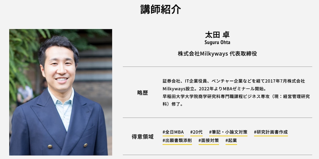 国内ビジネススクール受験の研究計画書添削します 早稲田MBA卒がビジネススクール入学のためのサポート イメージ1
