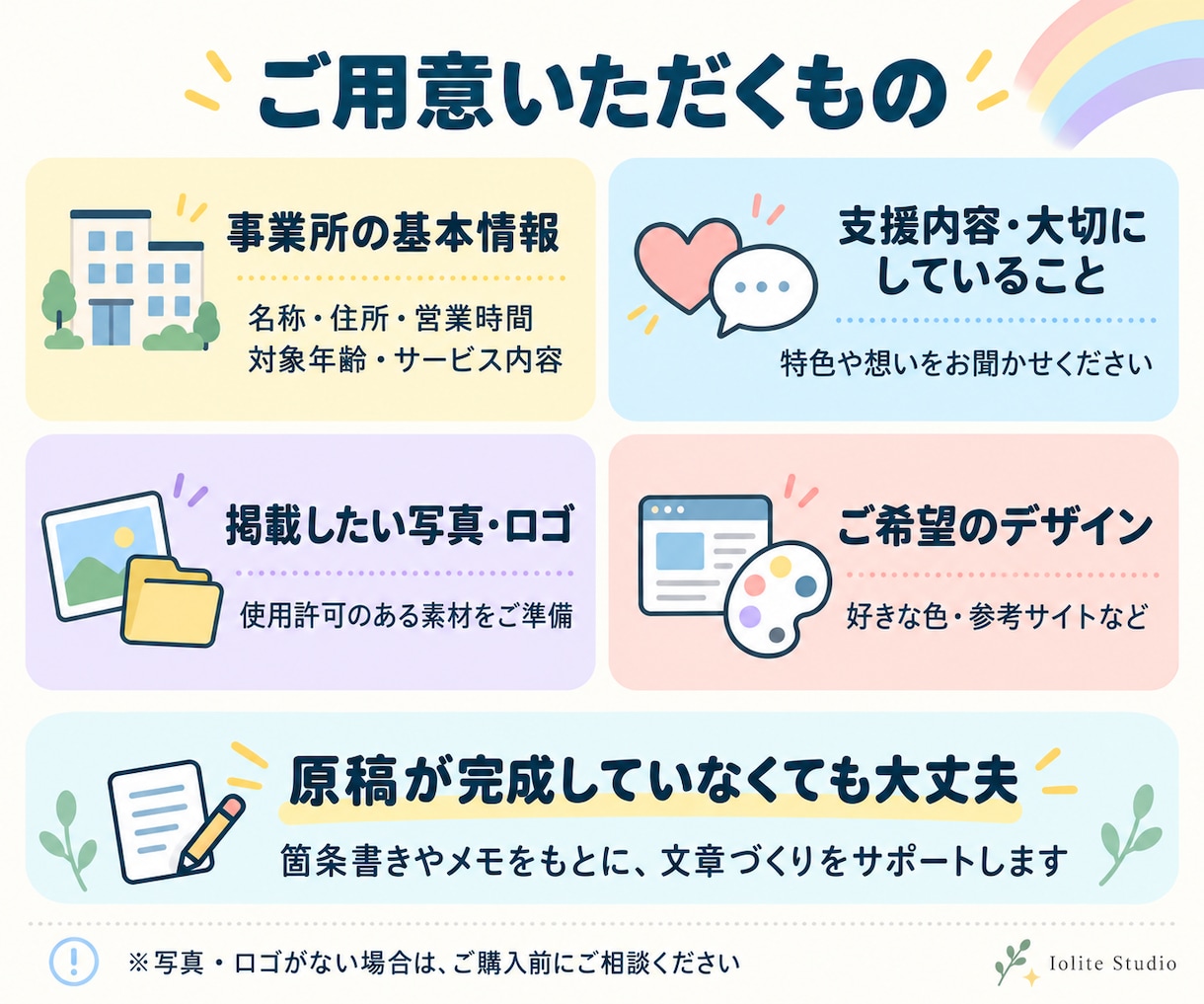 放デイの魅力が伝わるホームページを制作します 現場経験を生かし、原稿作成からスマホ対応まで イメージ4