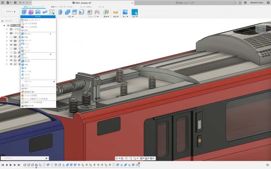 鉄道模型に特化した3DCADの基礎を教えます 鉄道模型に特化した3Dモデリングスキルを個別指導！ イメージ5