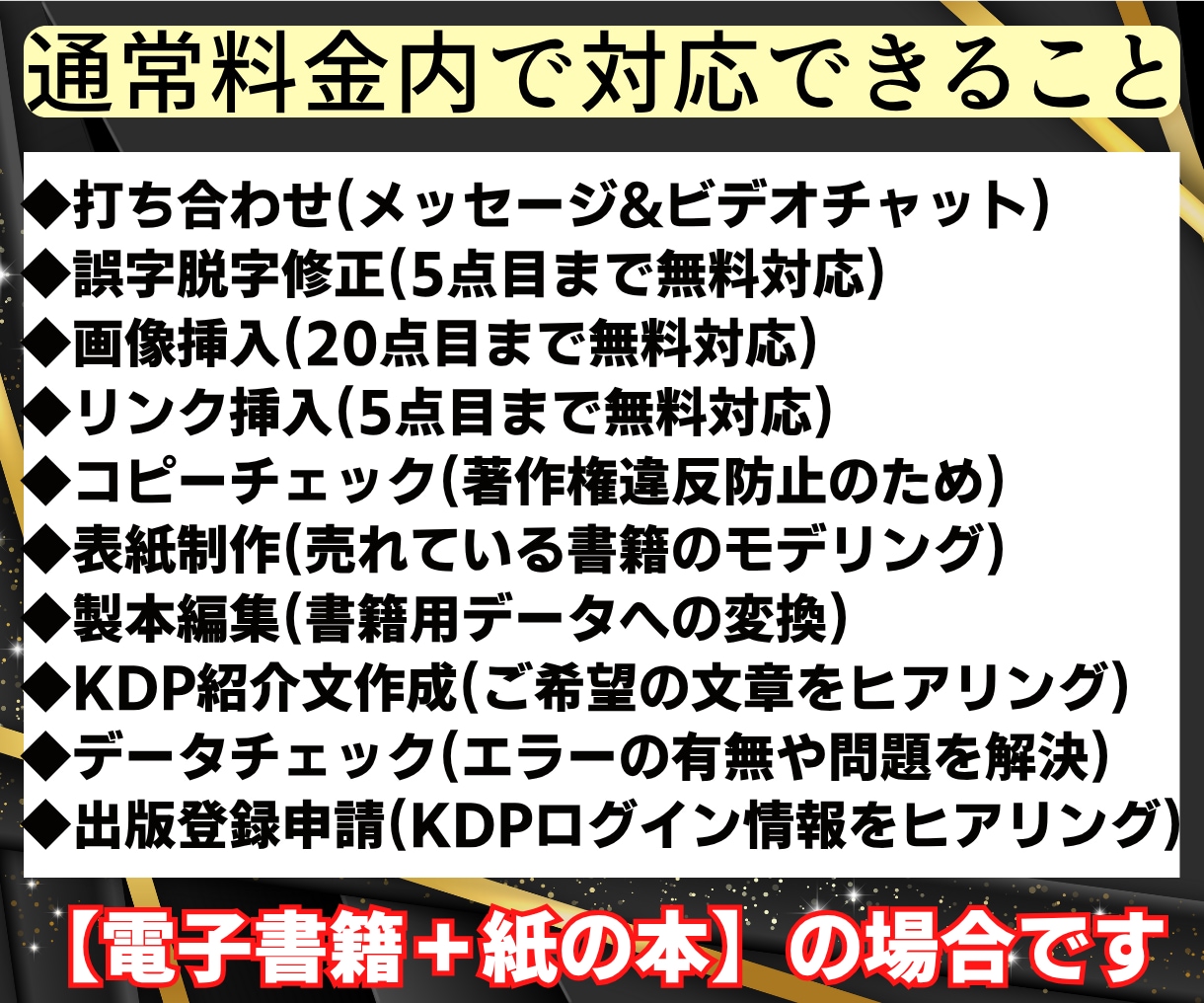 法人向けKindleでブランド書籍を出版集客します 【VIPサービス】オーダーメイドの電子書籍と紙の本を制作代行 イメージ7