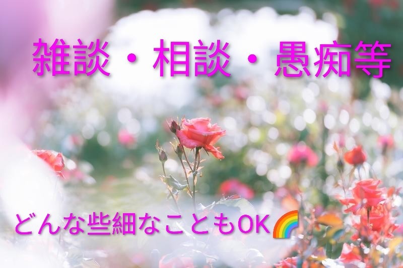 どんな事も聞きます お試し月間♡お盆中リフレッシュも大応援♡ イメージ1