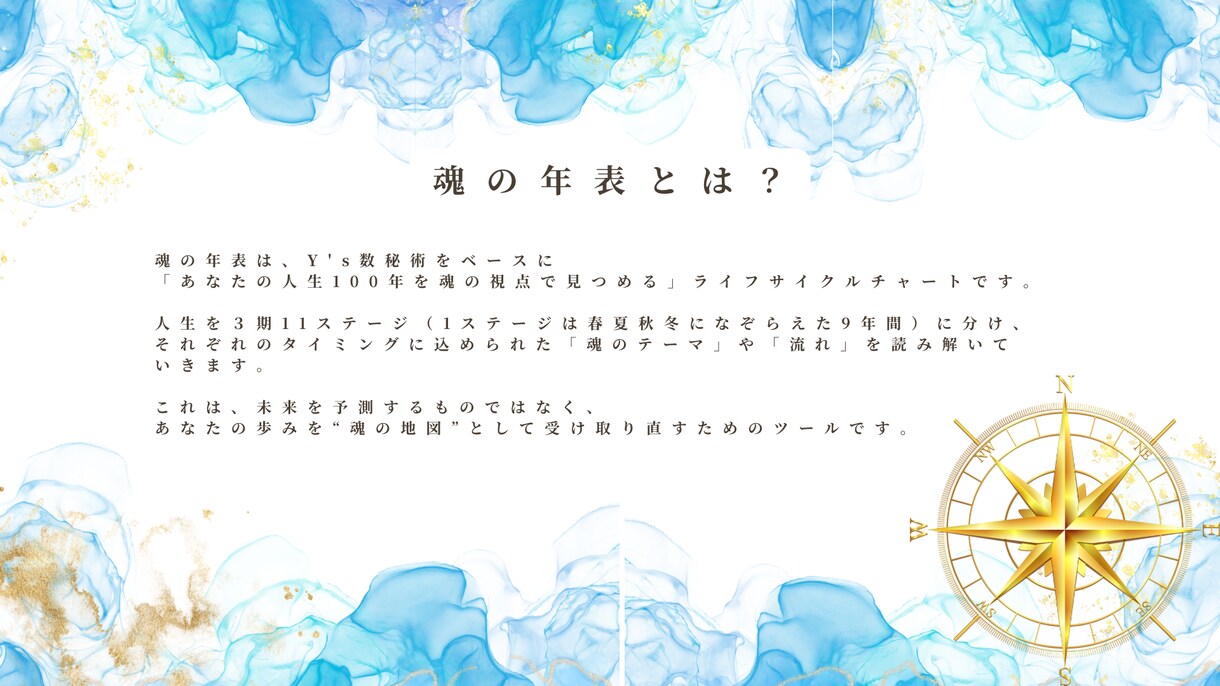 魂の年表｜Y’s数秘術で人生100年を読み解きます 魂の年表に書き込むたび、本当の自分を取り戻せます イメージ4