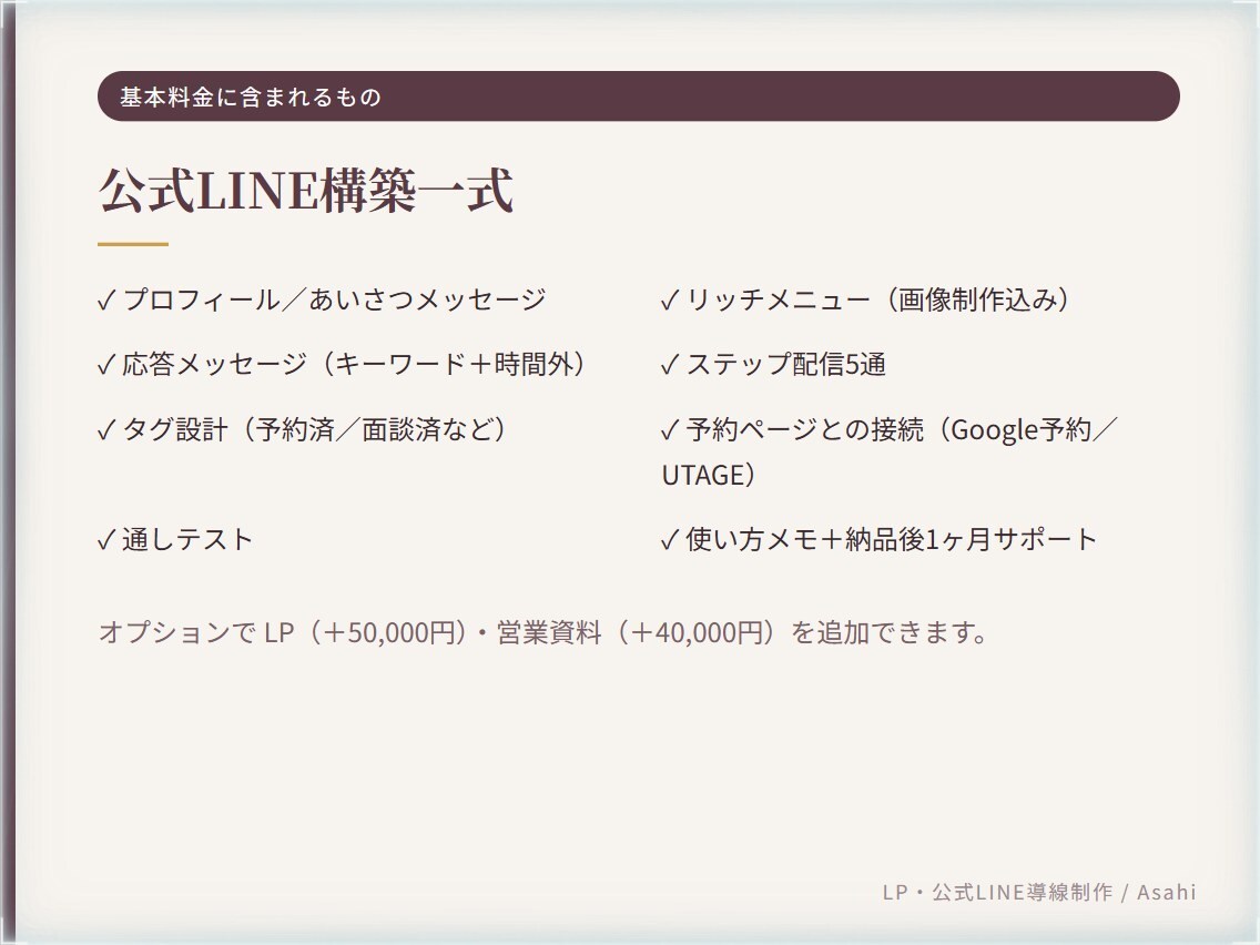 LP・営業資料・公式LINEをまとめて作ります 文章から作るので3点の内容がブレない。予約導線まで込み イメージ6