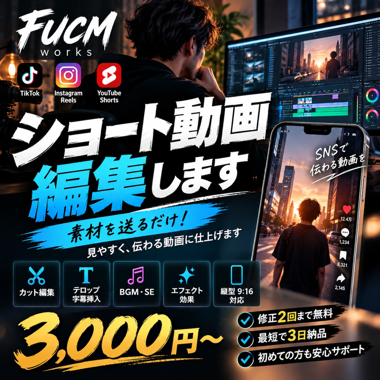 TikTok・ショート動画を編集します 素材を送るだけ！目を引くショート動画に仕上げます！ イメージ1