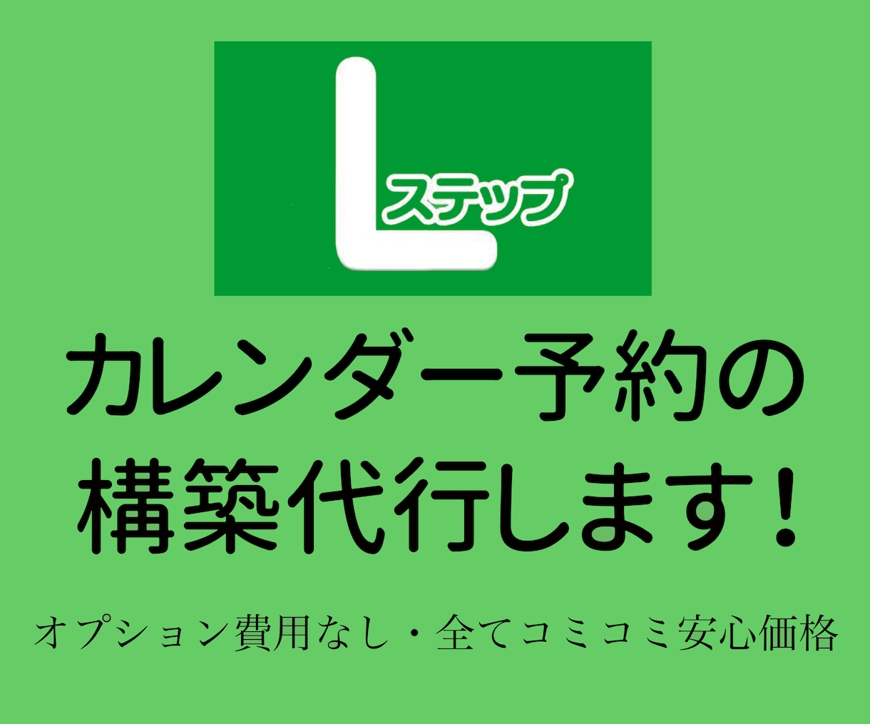 予約システムの構築代行します 〜予約システムはLINEが圧倒的に効果が出ます!! イメージ2