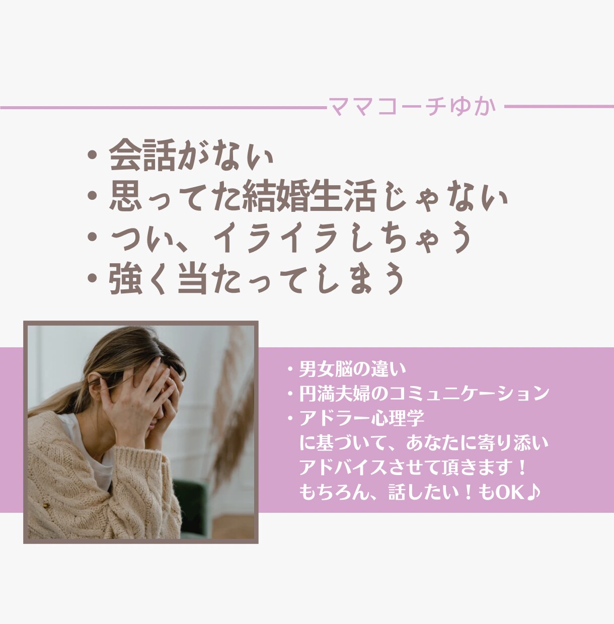 緊急！プロがあなたの夫婦問題に寄り添います ♡産後から夫婦仲が悪くなったあなたに届け♪ イメージ2
