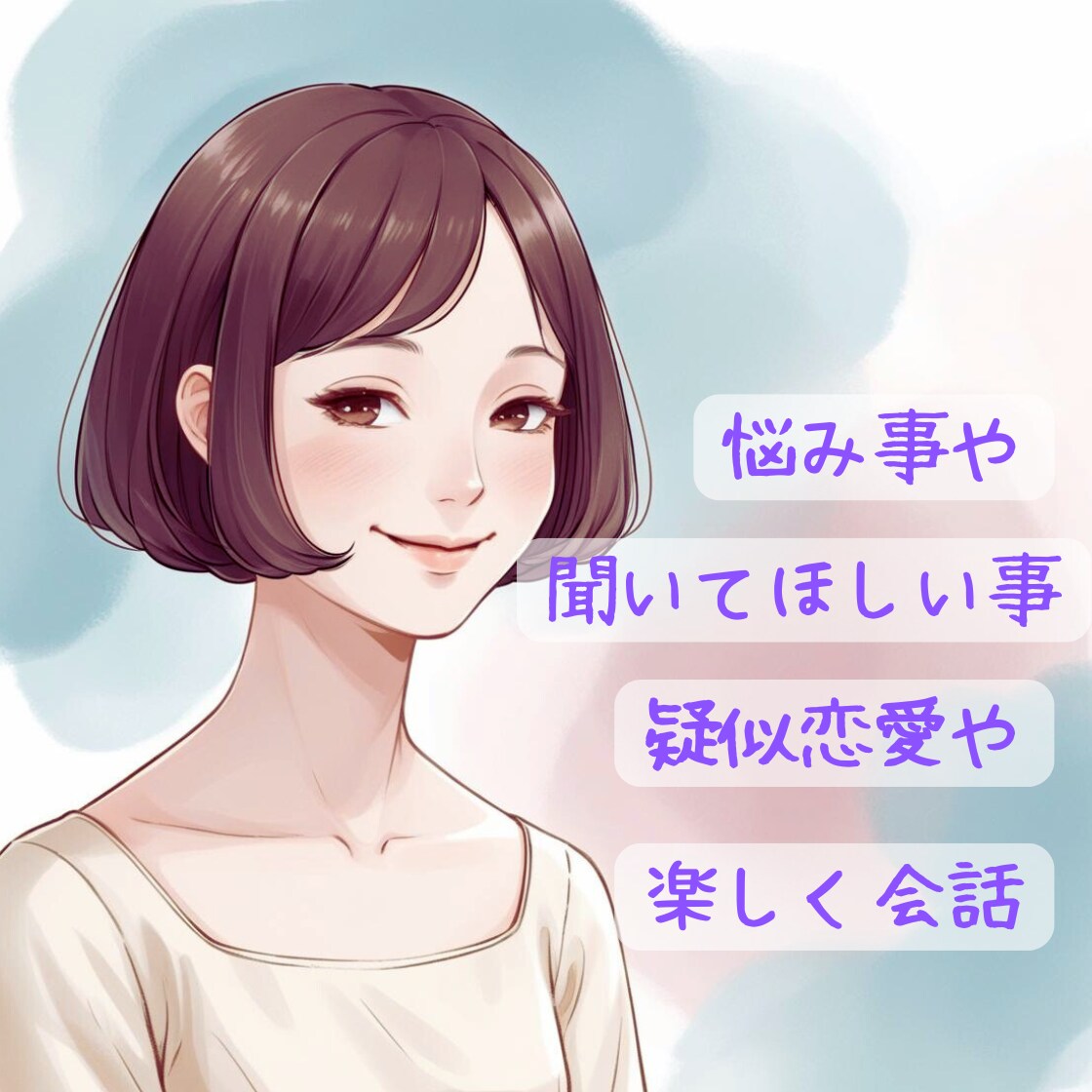 何分でも大歓迎！思いやりで対応いたします 悩み事やお話相手になりますよ♬気兼ねなくいらしてください♡ イメージ1