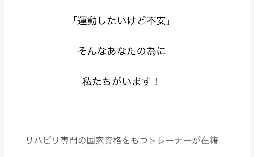 リハビリを終えた方に自宅でできる運動がを教えます 以前怪我や病気を抱えて運動に不安があっても安心して行えます イメージ2
