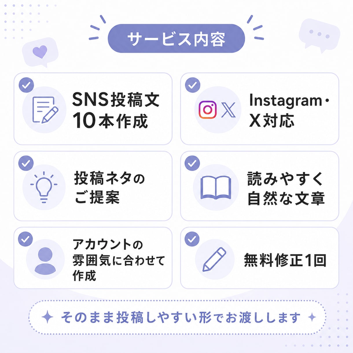 Instagram・X対応｜伝わる文章を作成します 忙しい方へ｜SNS投稿文を読みやすく魅力的に作成します イメージ2