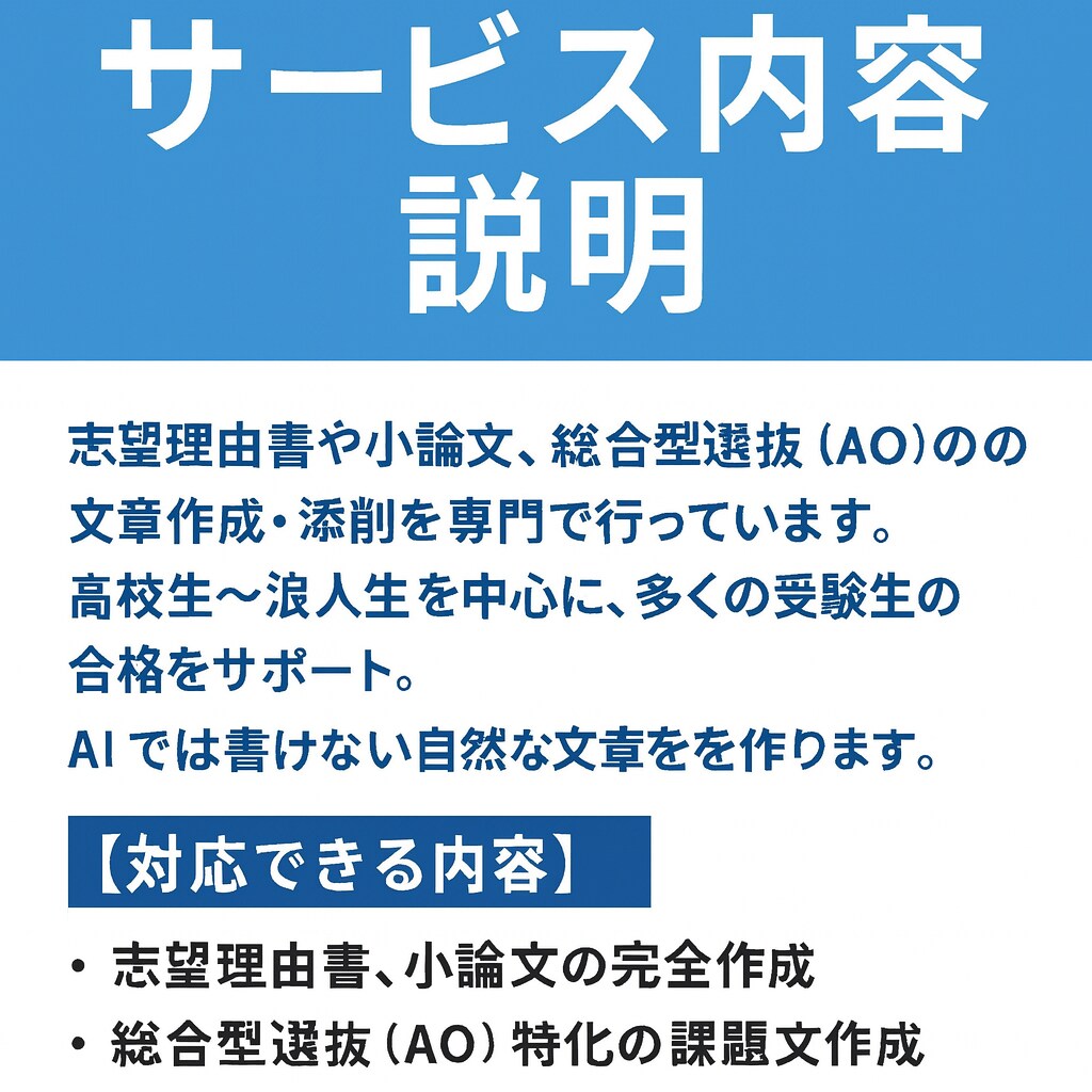小論文・志望理由書を丁寧に添削します 説得力が増すように論理構成まで整えます イメージ2