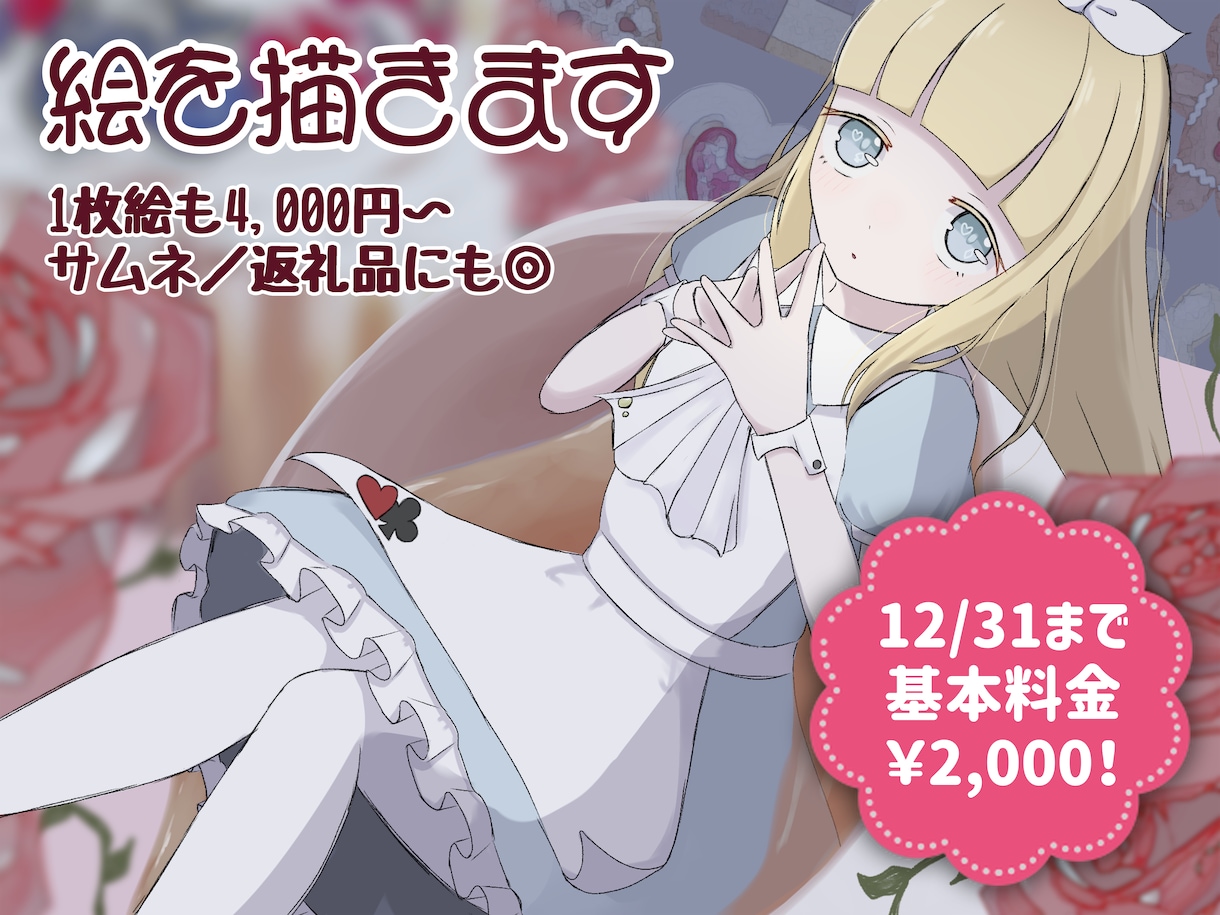 絵を描きます サムネイルや返礼品に！やわらかく優しい雰囲気が得意です＊ イメージ1