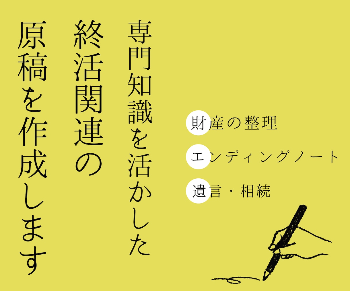 介護・シニア関連事業者様向け～終活記事執筆します ☆行政書士が執筆☆介護・遺言・相続・お墓問題・終活関連記事 イメージ1