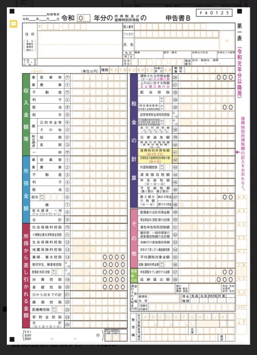 確定申告の基礎知識や帳簿管理のやり方を教えます 確定申告初心者のメニューです。 イメージ1
