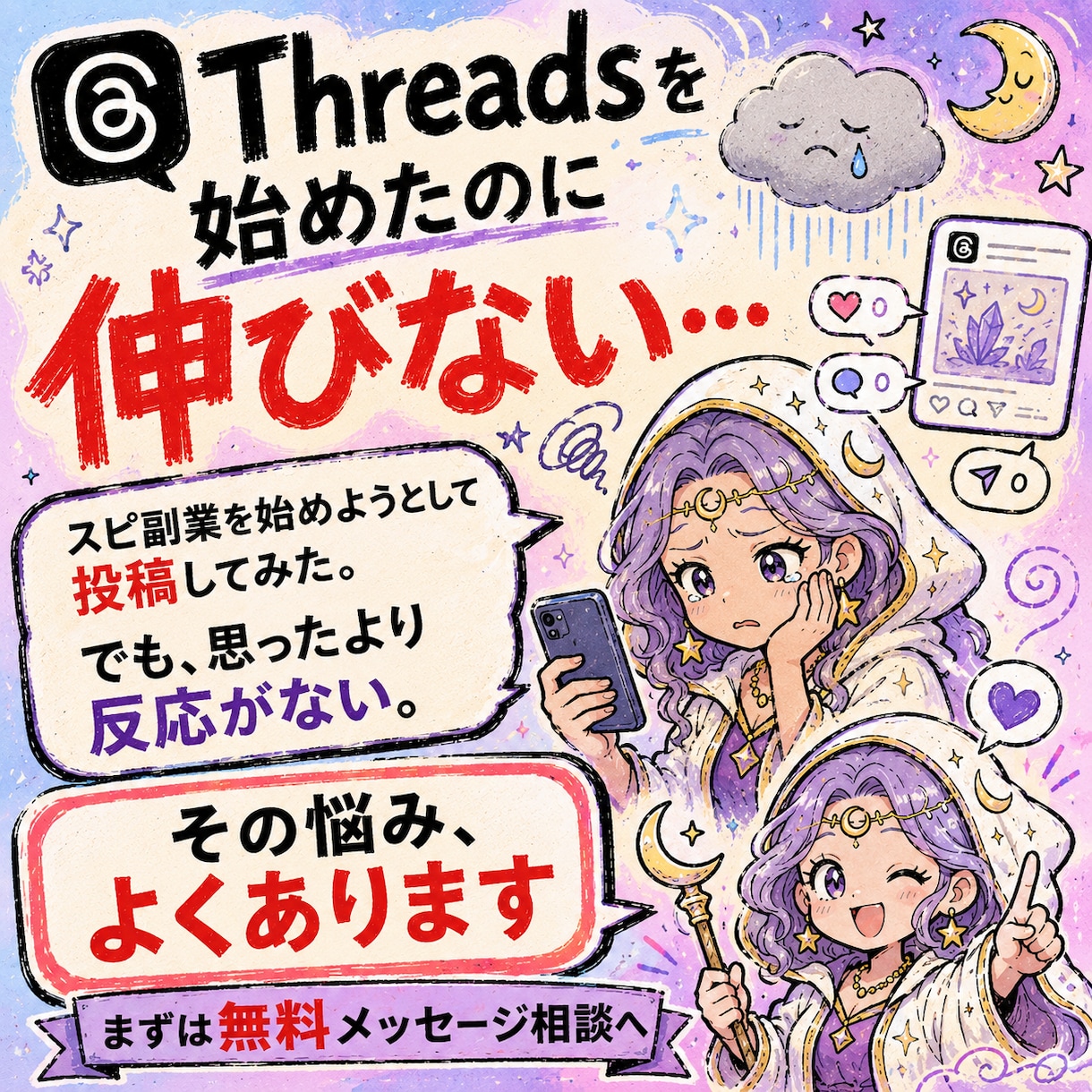 スピ垢×Thread×noteで稼ぐ裏技暴露します 「フォロワー増やさないと売れない」って思っていませんか？ イメージ2