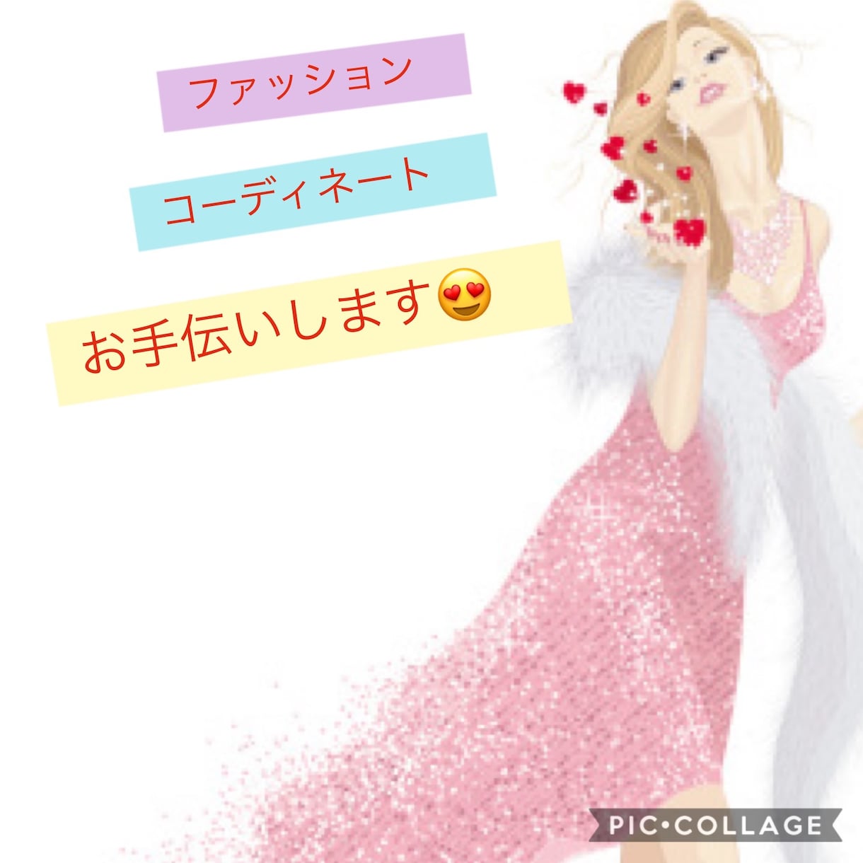あなたのファッションコーディネートお手伝いします コーディネートに不安な方相談になります♡ イメージ1