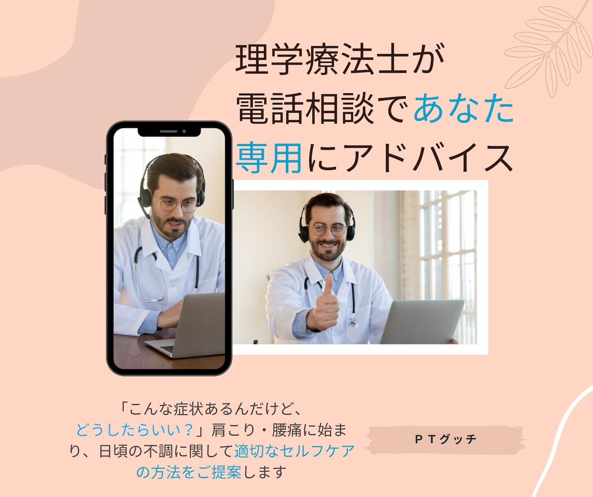 💬ココナラ｜予約受付中       あなたの身体の不調の原因と最適な対処法教えます   PTグッチ＠道産子肩こりコンサルタント  
          …