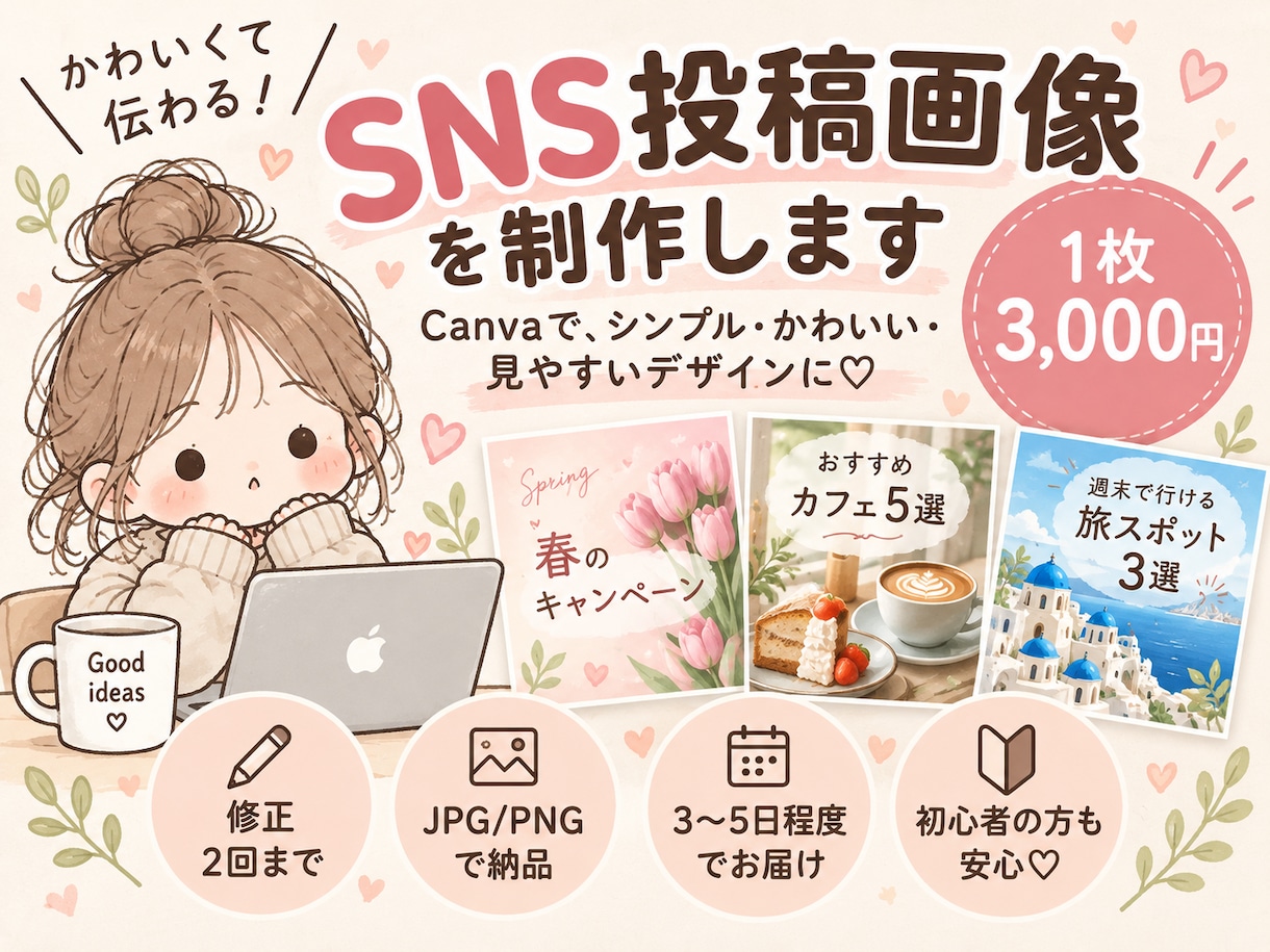 CanvaでSNS投稿画像を1枚から制作します Instagram・SNSをかわいく見やすい投稿に整えます♡ イメージ1