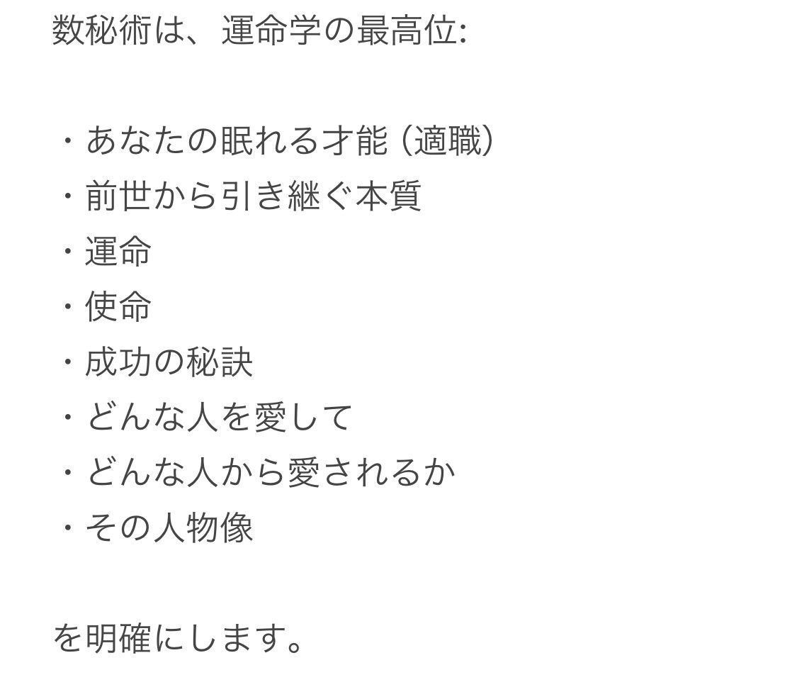 数秘術で前世からの恋愛の本質と相性を鑑定します あなたに見合う方の見つけ方・相性の良い方を探しましょう❤️ イメージ4