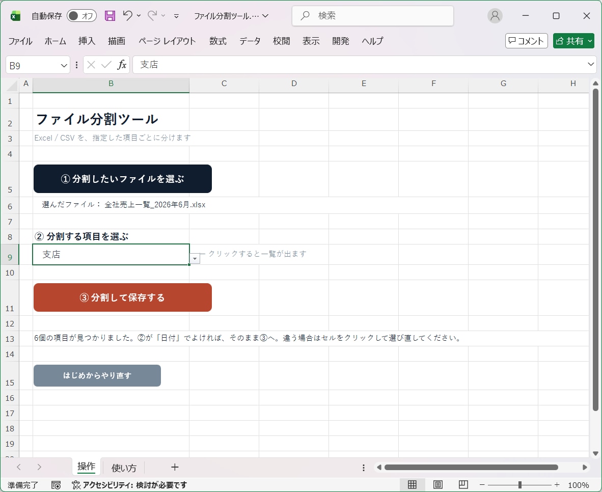 Excelの項目別分割を自動化します 支店別・担当者別の切り分けを実行1回に｜表に合わせ製作 イメージ2